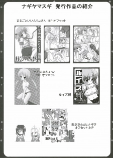 (C72) [Nagiyamasugi (Nagiyama)] Nishizawa-san ga Hamusutaa de Hatsujyouki (Hayate no Gotoku) - page 12