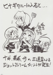 (C71) [Million Bank (Senomoto Hisashi)] Zettai Unsei Mokushiroku (Hayate no Gotoku! [Hayate the Combat Butler!]) - page 16