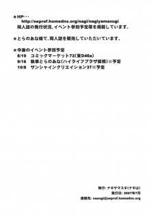(C72) [Nagiyamasugi (Nagiyama)] Marugoto Iincho-san (Hayate no Gotoku) - page 13