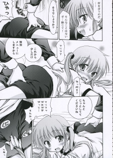 (Comic Castle 2006) [nde Motte (200X Zoom, KOIZUMI)] Maria-san no Gotoku! (Hayate no Gotoku) - page 6
