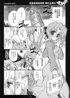 (C70) [Neko-bus Tei (Shaa)] THE Hayate DE Pon! Lite (Hayate no Gotoku!) - page 13