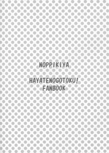 (SC33) [NOPPIKIYA (Touda Rui)] EMOTION PICTURE (Hayate no Gotoku!) - page 18