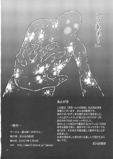 [Gagaken (Mahiruno Kagerou)] Suzumiya Haruhi no Nikuyoku (Suzumiya Haruhi no Yuuutsu) - page 25
