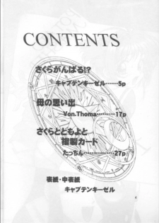 (C54) [Mengerekun (Captain Kiesel, Tacchin, Von.Thoma)] Potato Masher 13 (Card Captor Sakura) - page 3