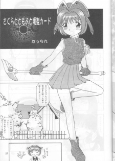 (C54) [Mengerekun (Captain Kiesel, Tacchin, Von.Thoma)] Potato Masher 13 (Card Captor Sakura) - page 26