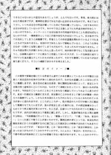 (C49) [Mengerekun (Captain Kiesel, Tacchin, Von.Thoma)] Potato Masher 8 (Soar High! Isami) - page 20
