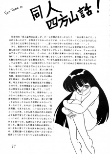 (C45) [Mengerekun, VETO (Various)] Potato Masher 3 (Ghost Sweeper Mikami) - page 26