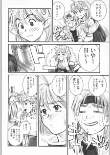 (C62) [Pika (Koio Minato)] STAR OCEAN THE ANATHER STORY Ver.1.5 (Star Ocean 2) - page 13