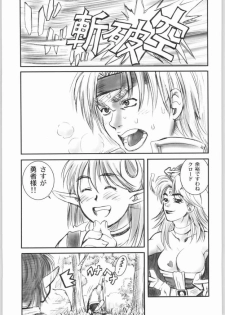 (C62) [Pika (Koio Minato)] STAR OCEAN THE ANATHER STORY Ver.1.5 (Star Ocean 2) - page 10