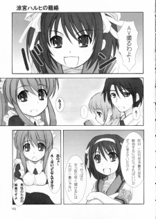 (C70) [Hearts & Crusts (Nanana Nana)] Kijou no Kuuron (Suzumiya Haruhi no Yuuutsu [The Melancholy of Haruhi Suzumiya]) - page 4