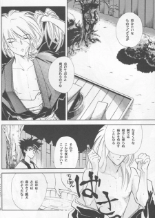 [Hot House] Shunrai (Rurouni Kenshin) - page 6