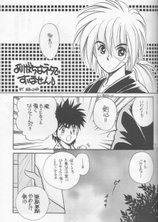 [Hot House] Shunrai (Rurouni Kenshin) - page 17