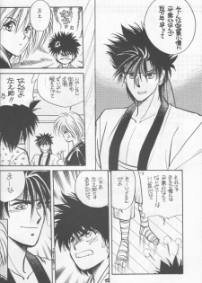 [Hot House] Shunrai (Rurouni Kenshin) - page 18