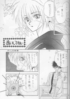 [Hot House] Shunrai (Rurouni Kenshin) - page 23