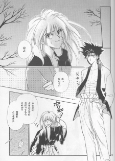 [Hot House] Shunrai (Rurouni Kenshin) - page 11