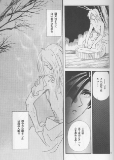 [Hot House] Shunrai (Rurouni Kenshin) - page 7