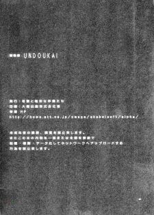 (C67) [Alpha to Yukaina Nakamatachi (Alpha)] Undoukai (School Rumble) [English] [D-W] - page 42