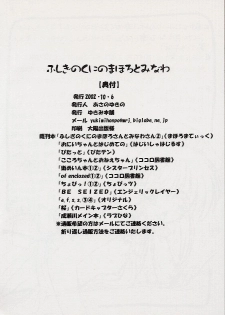 (CR32) [Yukimi Honpo (Asano Yukino)] Fushigi no Kuni no Mahoro to Minawa 2 (Mahoromatic) - page 29