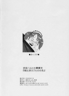 (SC32) [Anorak Post (Akiyoshi Yoshiaki)] Asahina Mikuru no Milk (Melancholy of Haruhi Suzumiya) - page 17