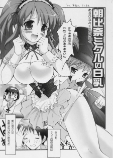 (SC32) [Anorak Post (Akiyoshi Yoshiaki)] Asahina Mikuru no Milk (Melancholy of Haruhi Suzumiya) - page 2