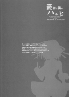 (C70) [Kikyakudou (Karateka Value)] Yuuutsu na Boku no Haruhi (Suzumiya Haruhi no Yuuutsu) - page 18