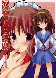 [Petite*Cerisier (Sakura*Sakura)] Suzumiya Haruhi no meirei (The Melancholy of Haruhi Suzumiya) - page 1