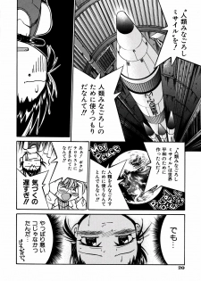 [Inoue Yoshihisa] 00 Nanako - Agent Nanako - page 23