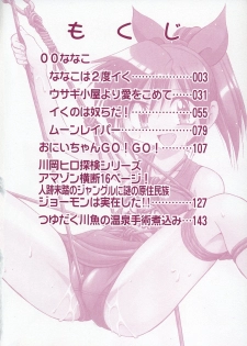 [Inoue Yoshihisa] 00 Nanako - Agent Nanako - page 5