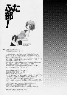 (CR37) [AskRay (Bosshi)] Futabu! - page 2