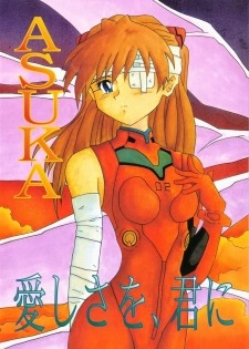 [Utamaru Press (Utamaru Mikio)] ASUKA Itoshisa o, Kimi ni (Neon Genesis Evangelion) - page 1