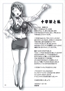 (C67) [Studio PAL (Kenzaki Mikuri, Nanno Koto)] Kyousei Kaijou - Compulsion Cancel (Juujika) - page 14