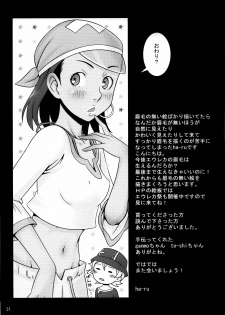 (C69) [Medical Berry (ha-ru)] Princess Coral (Eureka Seven) - page 21