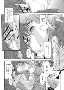 [Yuuki] UNBALANCE - page 14
