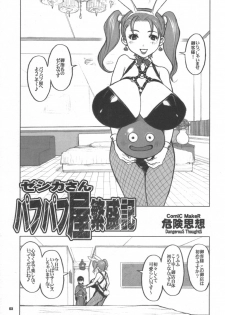 (CR37) [DangerouS ThoughtS (Kiken Shisou)] Jessica-san PafuPafu-ya Hanjou-ki (Dragon Quest VIII) - page 2