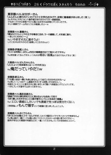 (C68) [UA Daisakusen (Harada Shoutarou)] Ruridou Gahou CODE:27 (Zoids Genesis) - page 31
