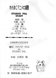 (C51) [Studio PAL (Various)] Wanpaku Anime 5 Daibakugeki (Various) - page 30
