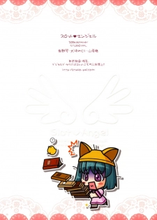 (C71) [Studio PAL (Kenzaki Mikuri, Nanno Koto)] Slot Angel (Kaitou Tenshi Twin Angel) - page 16
