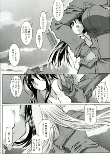 [RPG COMPANY2 (Toumi Haruka)] SILENT BELL patients (Ah! My Goddess! / Ah! Megami-sama) - page 6