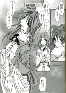 [RPG COMPANY2 (Toumi Haruka)] SILENT BELL patients (Ah! My Goddess! / Ah! Megami-sama) - page 33