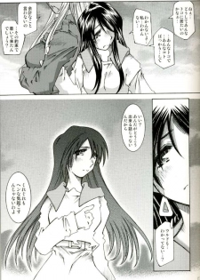 [RPG COMPANY2 (Toumi Haruka)] SILENT BELL patients (Ah! My Goddess! / Ah! Megami-sama) - page 7