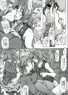 [RPG COMPANY2 (Toumi Haruka)] SILENT BELL patients (Ah! My Goddess! / Ah! Megami-sama) - page 12