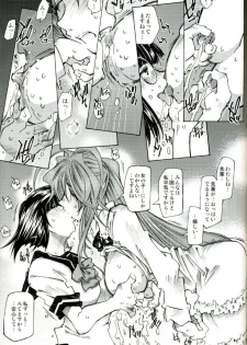 [RPG COMPANY2 (Toumi Haruka)] SILENT BELL patients (Ah! My Goddess! / Ah! Megami-sama) - page 39