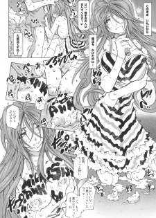 [RPG COMPANY2 (Toumi Haruka)] SILENT BELL upstage (Ah! My Goddess! / Ah! Megami-sama) - page 21