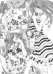 [RPG COMPANY2 (Toumi Haruka)] SILENT BELL upstage (Ah! My Goddess! / Ah! Megami-sama) - page 20