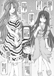 [RPG COMPANY2 (Toumi Haruka)] SILENT BELL upstage (Ah! My Goddess! / Ah! Megami-sama) - page 14
