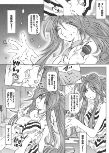 [RPG COMPANY2 (Toumi Haruka)] SILENT BELL upstage (Ah! My Goddess! / Ah! Megami-sama) - page 17