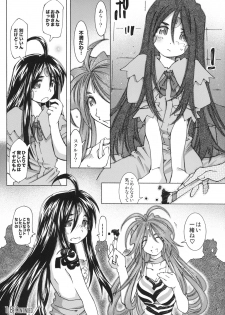 [RPG COMPANY2 (Toumi Haruka)] SILENT BELL upstage (Ah! My Goddess! / Ah! Megami-sama) - page 34