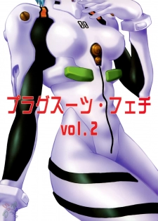 (C66) [Studio Katsudon (Manabe Jouji)] Plug Suit Fetish Vol. 2 (Neon Genesis Evangelion) [English] {D-W} - page 1