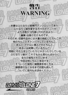 [Anthology] Futanarikko Love 7 - page 5