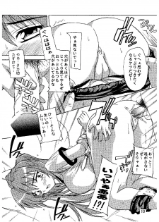 [Studio Q] Tama-nee to Taisoufuku!! (ToHeart2) - page 9